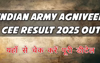 Indian Army Agniveer Result 2025 जारी – अपना रिजल्ट चेक करें!