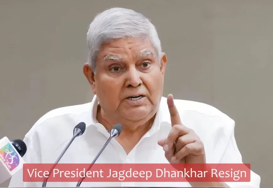 उपराष्ट्रपति जगदीप धनखड़ ने स्वास्थ्य कारणों से दिया इस्तीफा, देश में शुरू हुई नए उपराष्ट्रपति की खोज